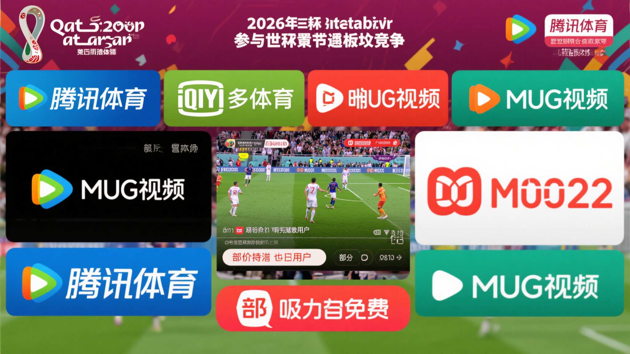 足球世界杯最新技术体验